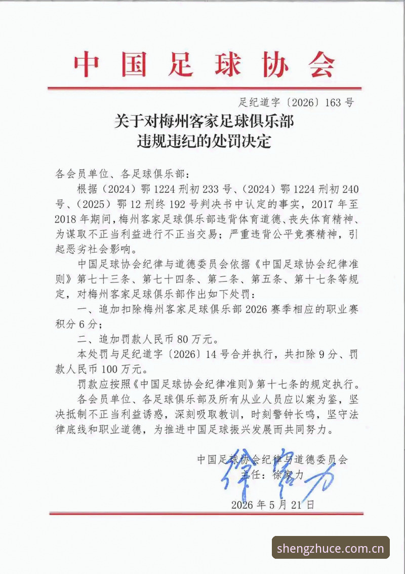 鼎盛平台注册教程安卓版 深度揭秘:中超反腐风暴背后,鼎盛体育平台用户如何看懂足协第三批禁足名单